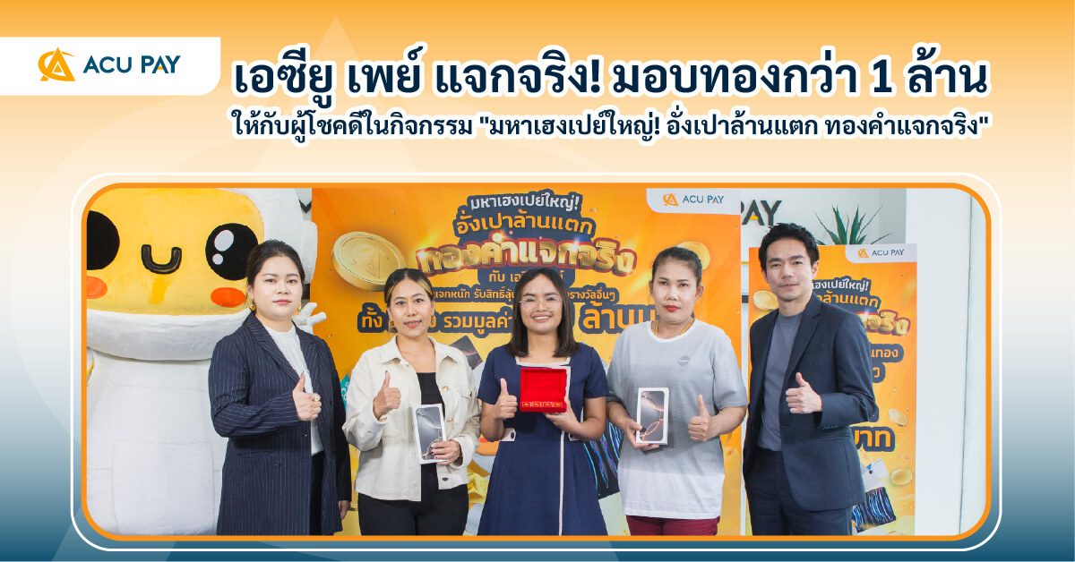 มอบรางวัล GFW 1