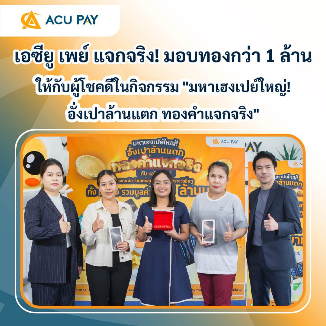 มอบรางวัล ผู้โชคดีรอบที่ 1