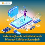 มือใหม่ต้องรู้! แอปจ่ายเงินดิจิทัลคืออะไร ใช้งานอย่างไรให้ปลอดภัยและคุ้มค่า