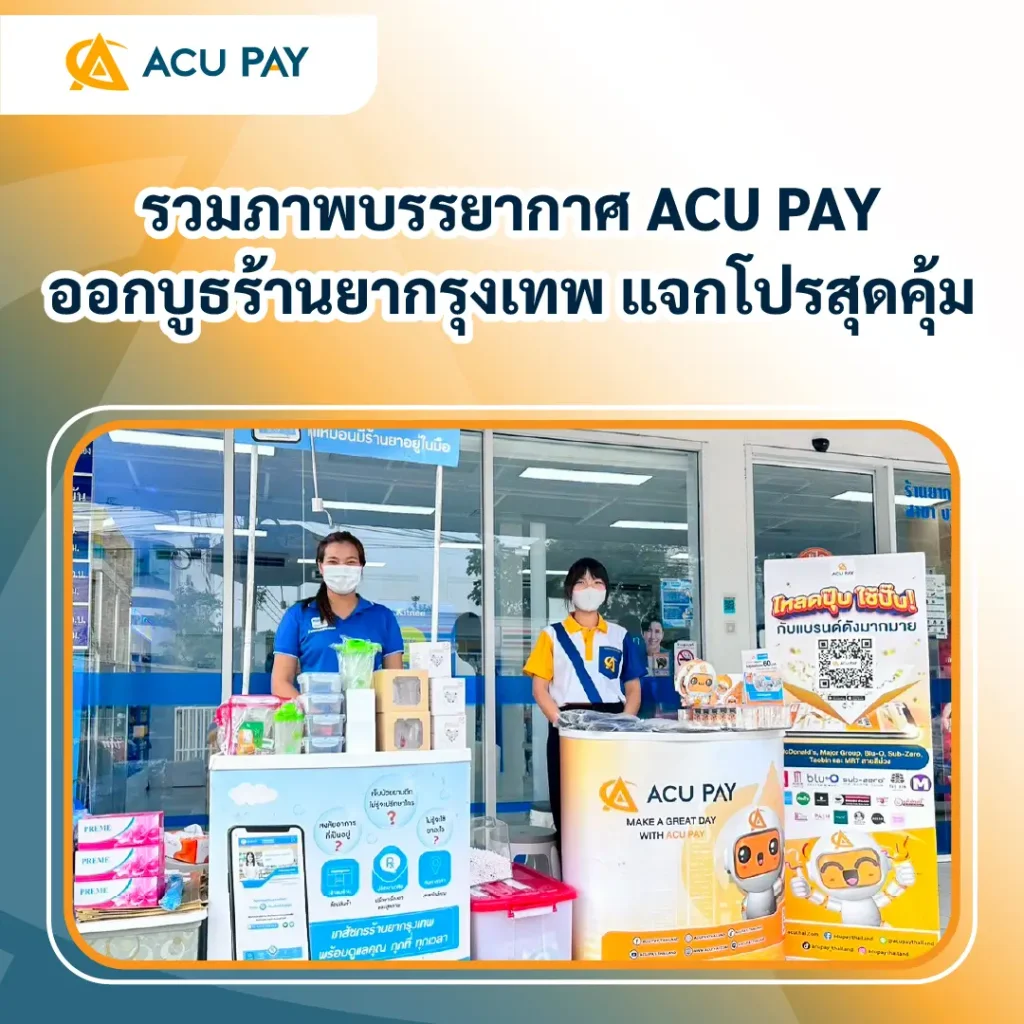 ออกบูธร้านยากรุงเทพ