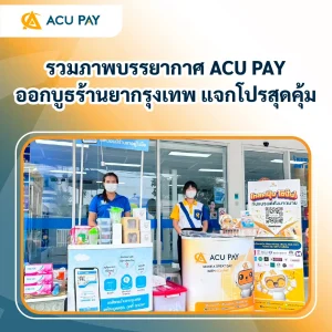 ออกบูธร้านยากรุงเทพ