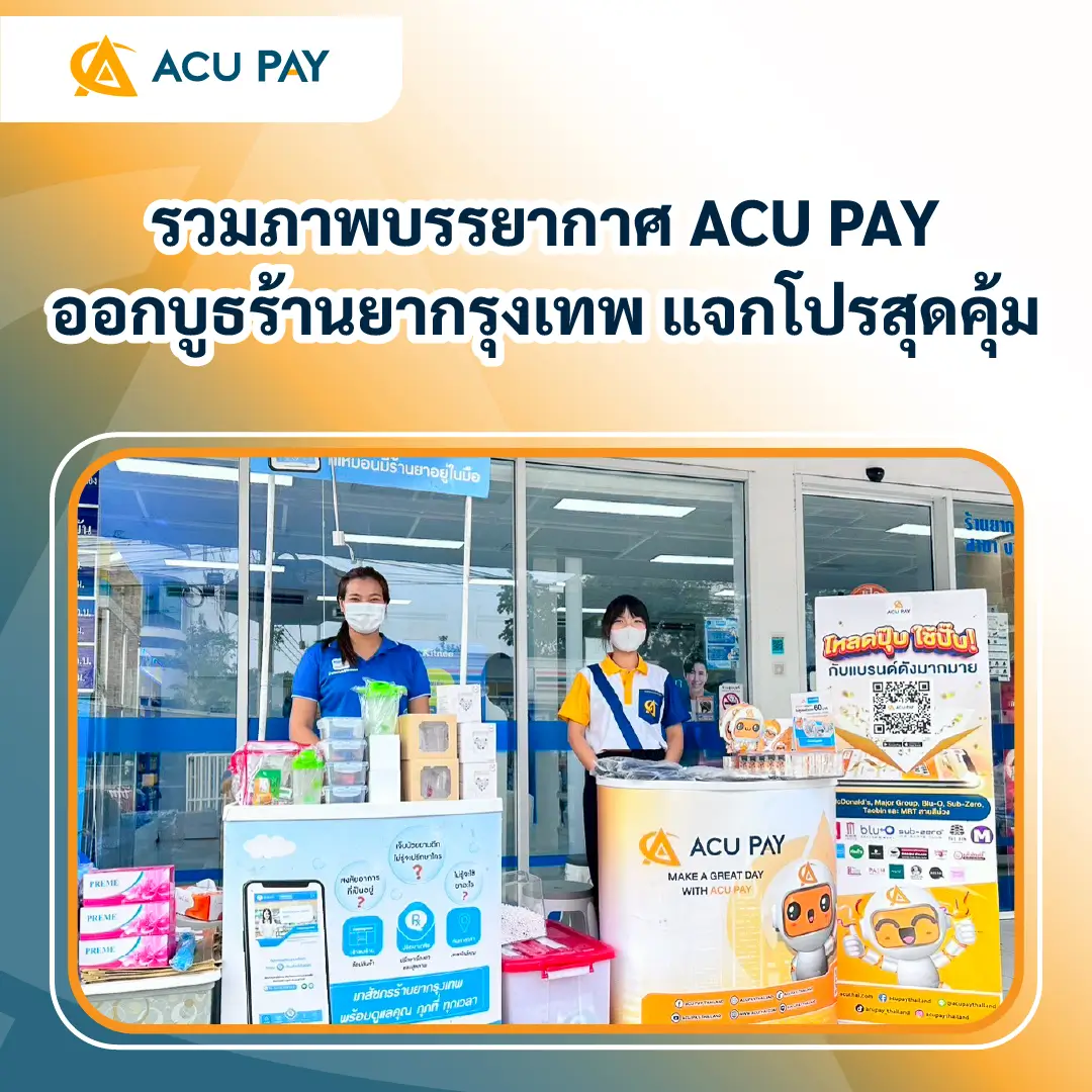 ออกบูธร้านยากรุงเทพ