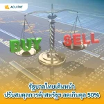 รัฐบาลไทยเดินหน้าปรับสมดุลการค้าสหรัฐฯ ลดเกินดุล 50%