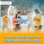 สงกรานต์ไทยกำลังเปลี่ยนไป…เมื่อ ‘สยาม’ ไม่ใช่แค่ที่เดินเล่น แต่คือเทศกาลระดับโลก