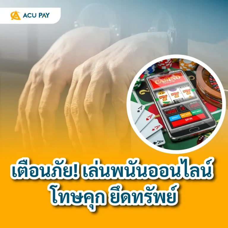 พนันออนไลน์