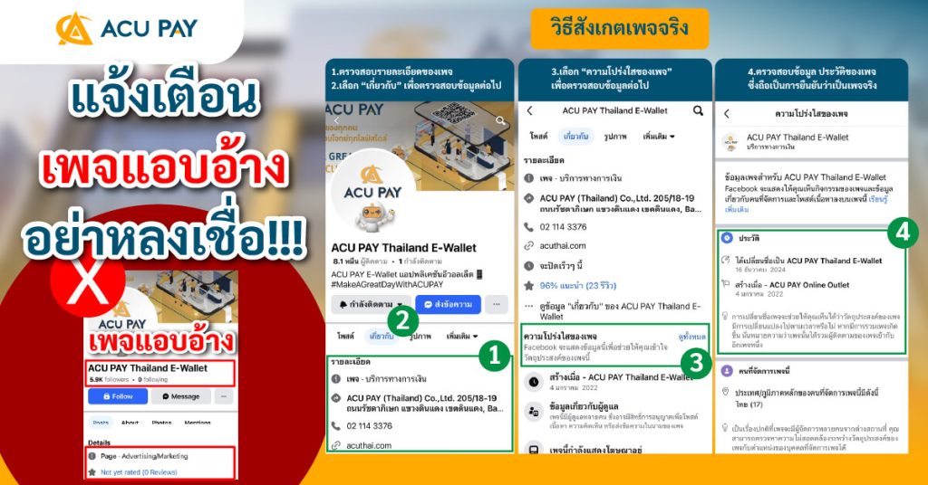 เตือนภัย