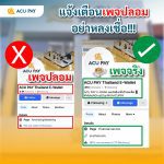 🚨 ประกาศแจ้งเตือนผู้ใช้งาน ACU PAY 🚨